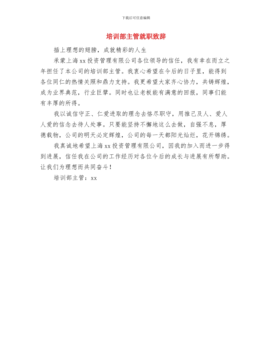 培训部个人工作总结与培训部主管就职致辞汇编_第2页