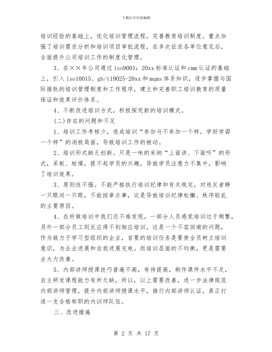 培训质量月工作总结与培训部2024年上半年工作总结汇编_第2页