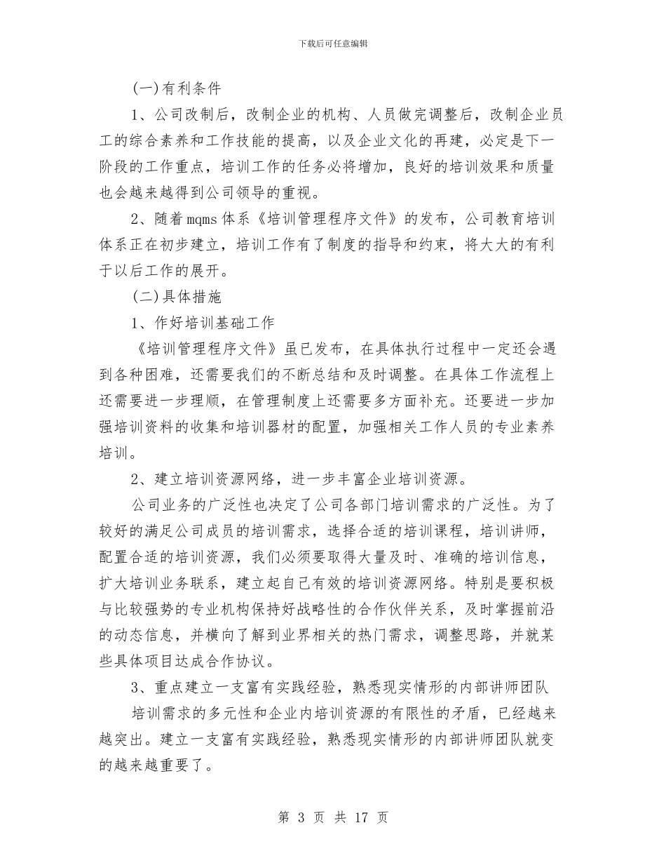 培训质量月工作总结与培训部2024年上半年工作总结汇编_第3页