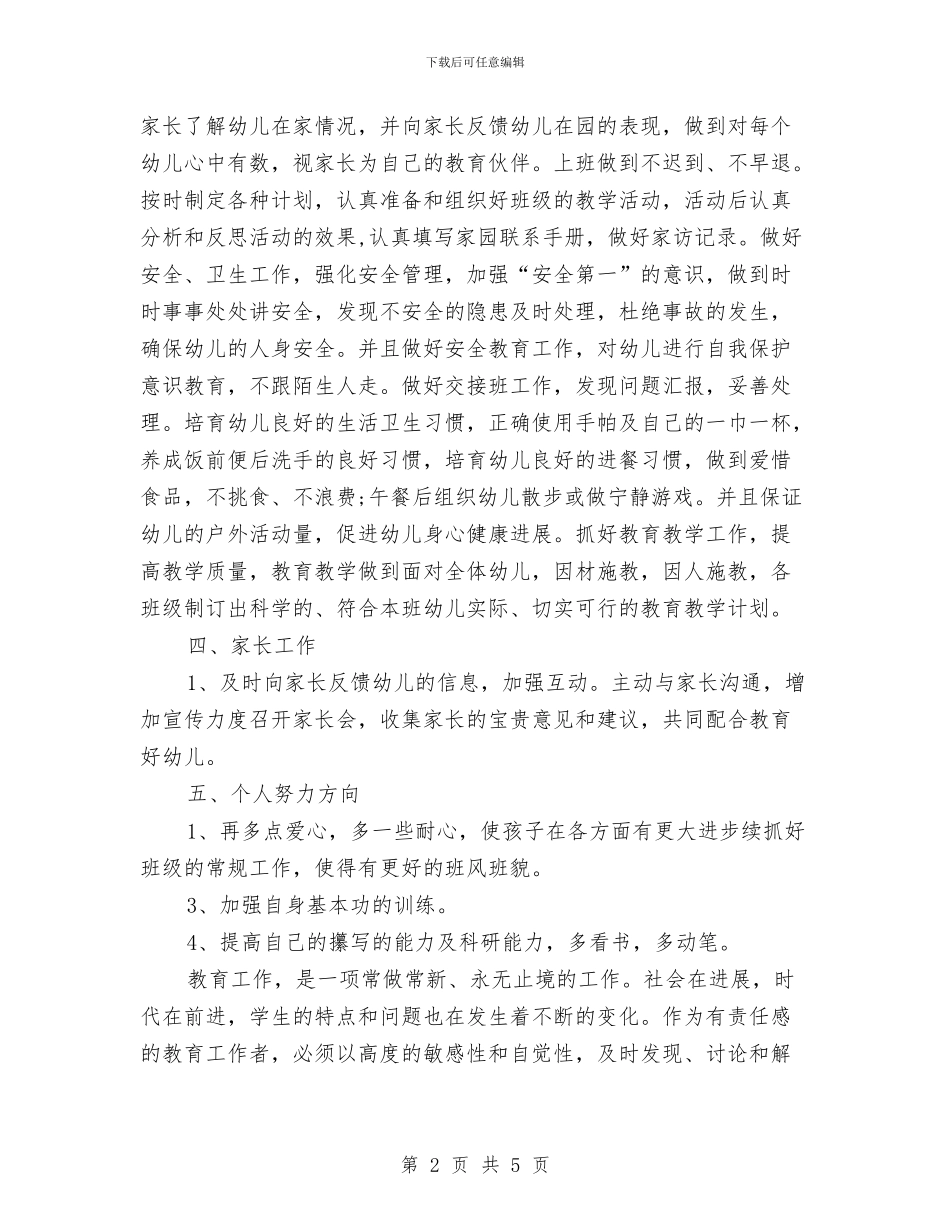 培训讲师个人工作计划范本与培训部门年度工作计划汇编_第2页