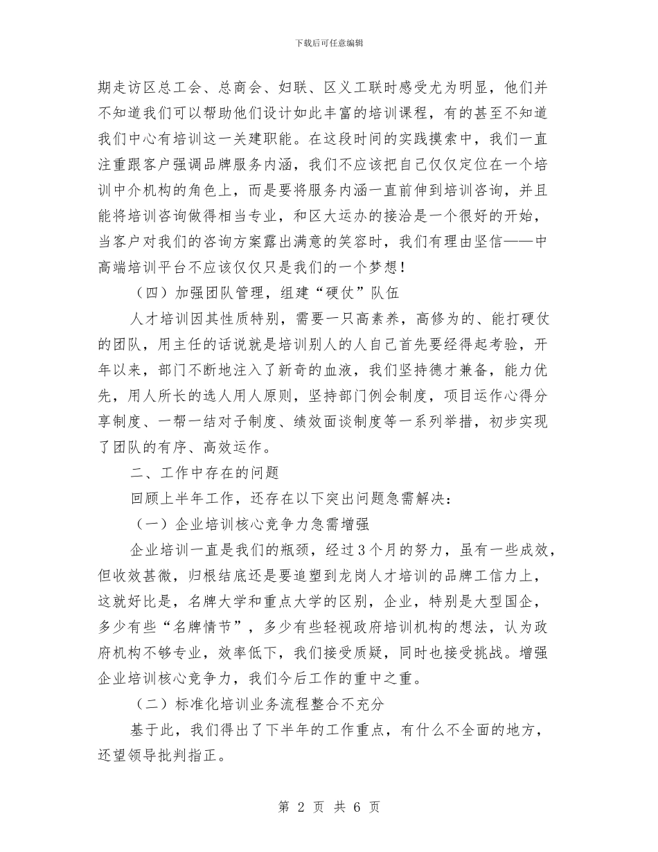 培训部上半年工作总结最新与培训部门年终工作总结汇编_第2页
