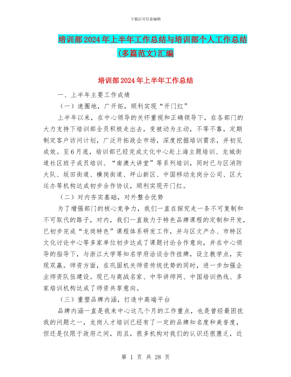 培训部2024年上半年工作总结与培训部个人工作总结汇编_第1页