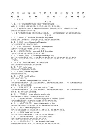 加油站设计规范