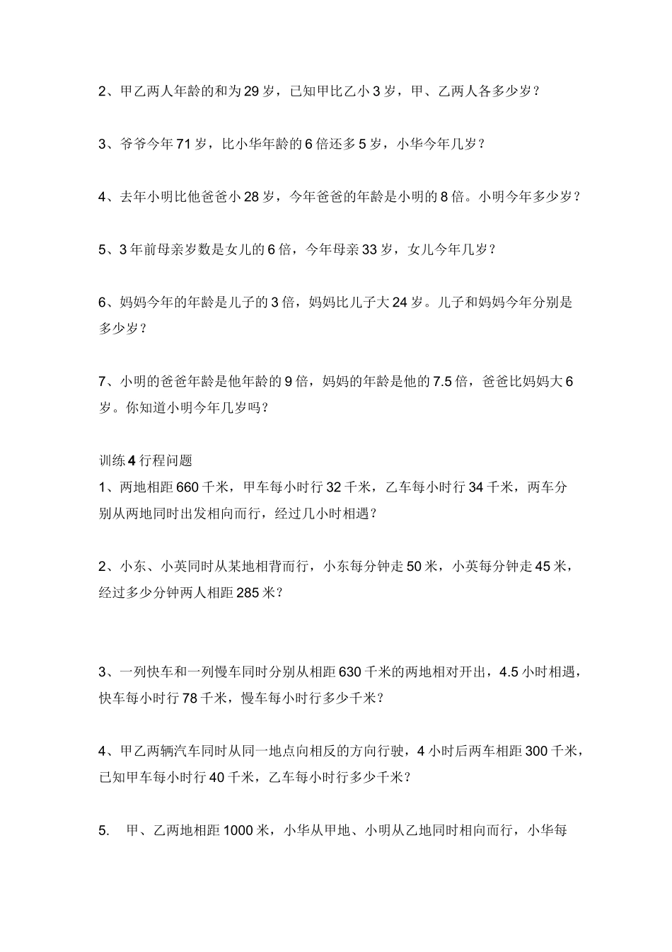 方程解决问题类型题集_第2页