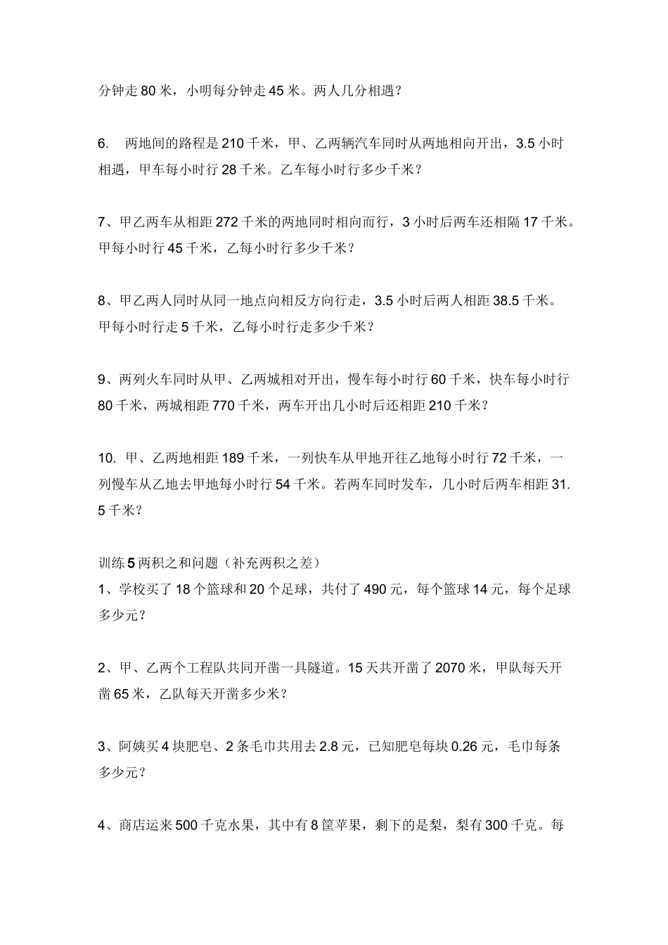 方程解决问题类型题集_第3页