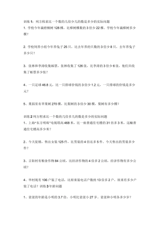 方程解决问题类型题集