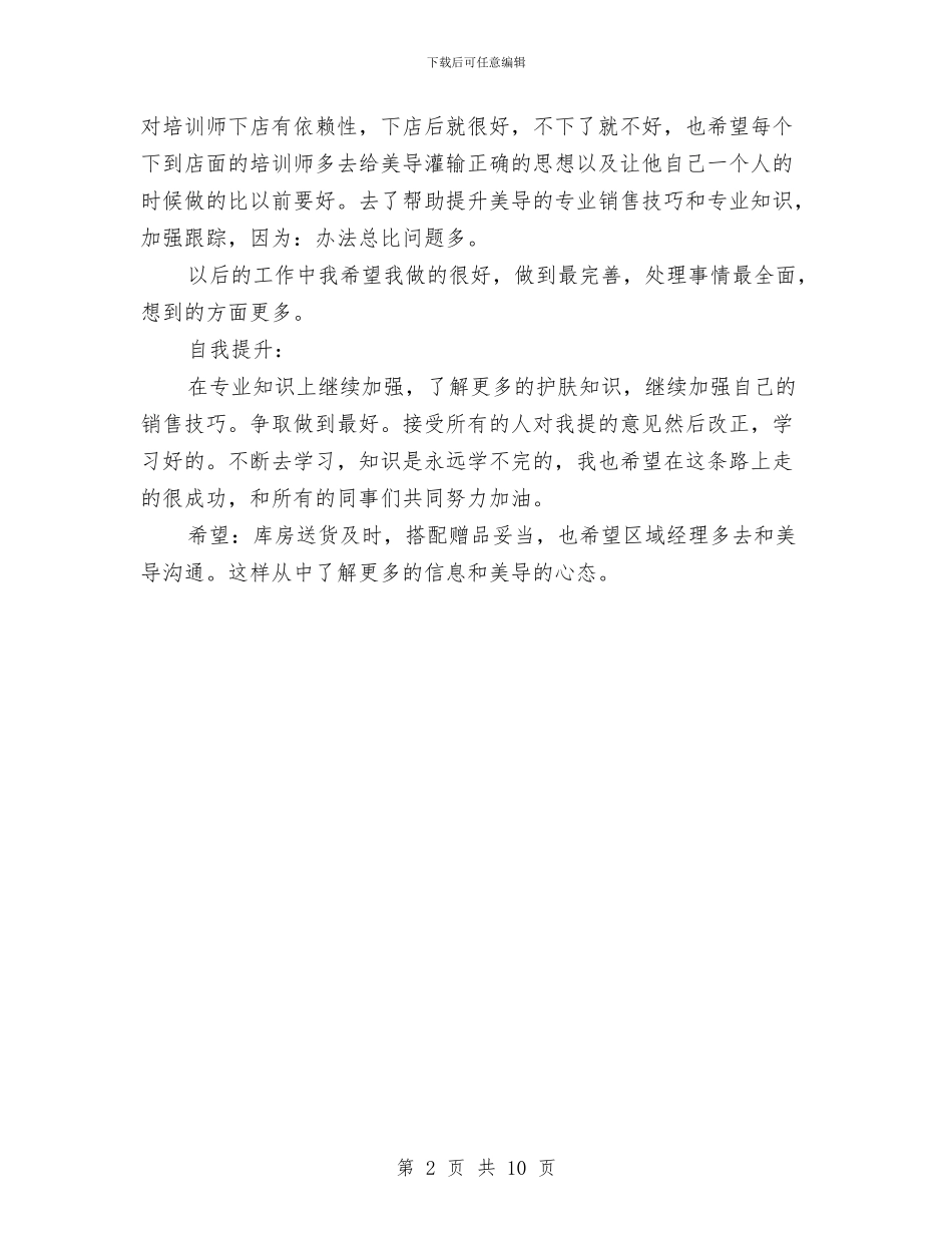 培训部员工工作总结与培训部室年工作特色总结汇编_第2页