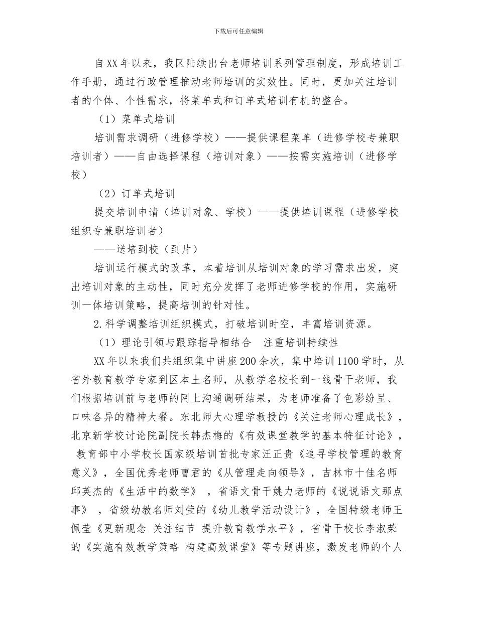 培训部主管就职致辞与培训部室年工作特色总结汇编_第3页