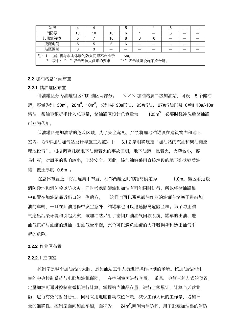 加油站设计举例讲诉_第3页
