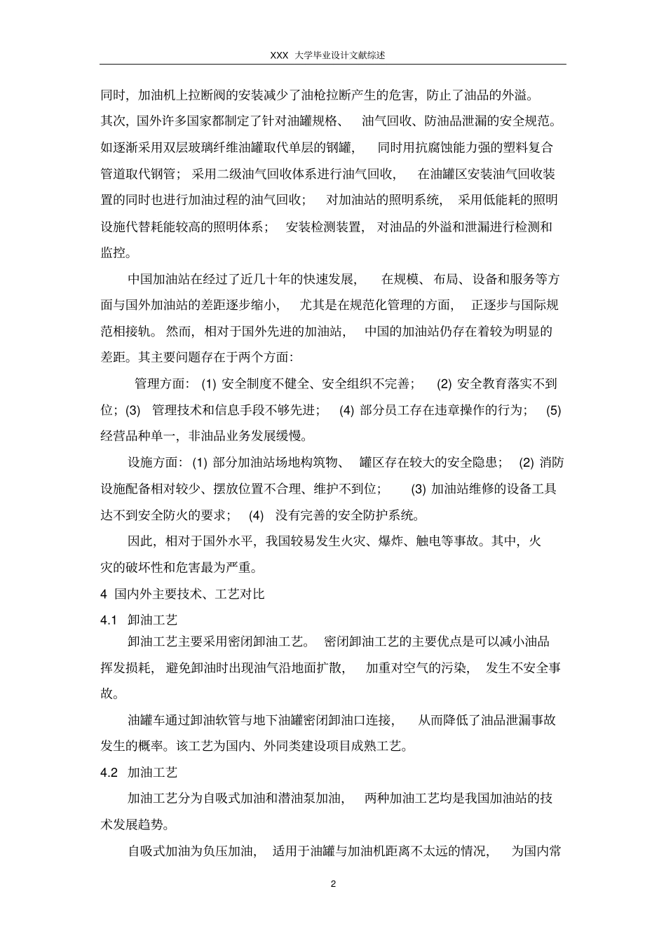 加油站设计文献综述资料_第3页