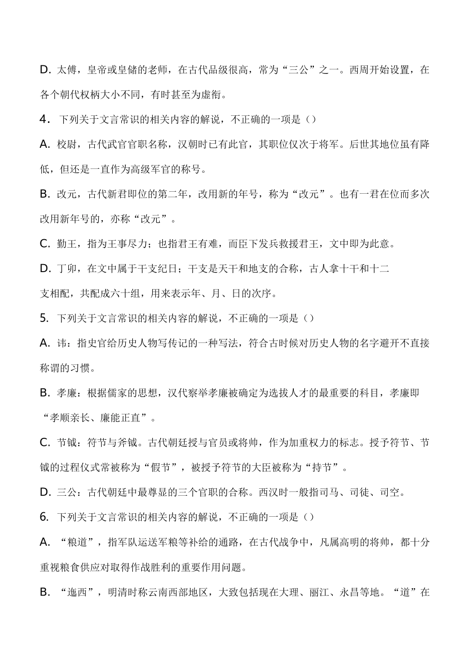 高考古代文化常识试题及答案_第2页