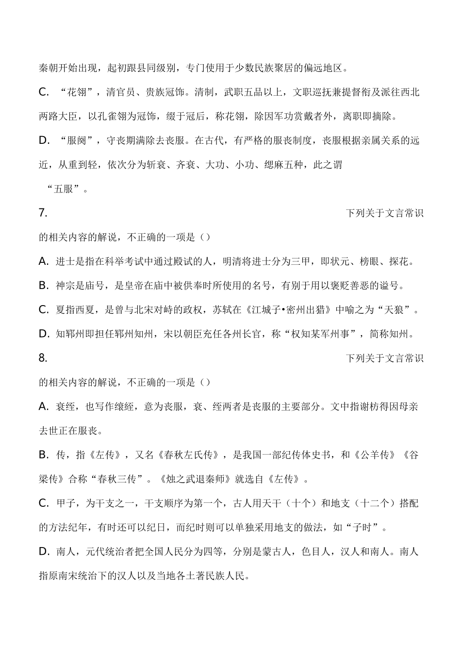 高考古代文化常识试题及答案_第3页