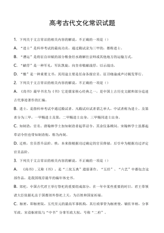 高考古代文化常识试题及答案