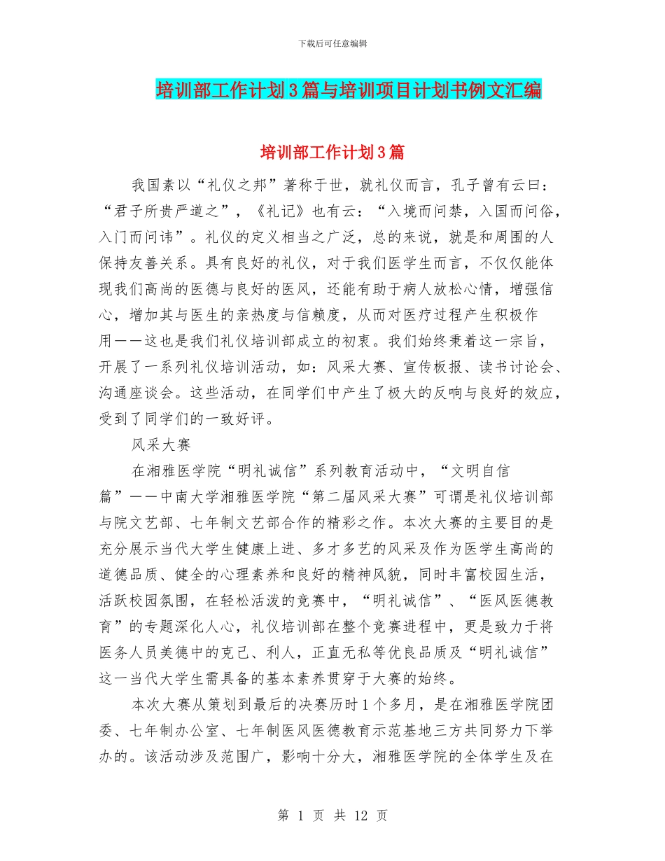 培训部工作计划3篇与培训项目计划书例文汇编_第1页