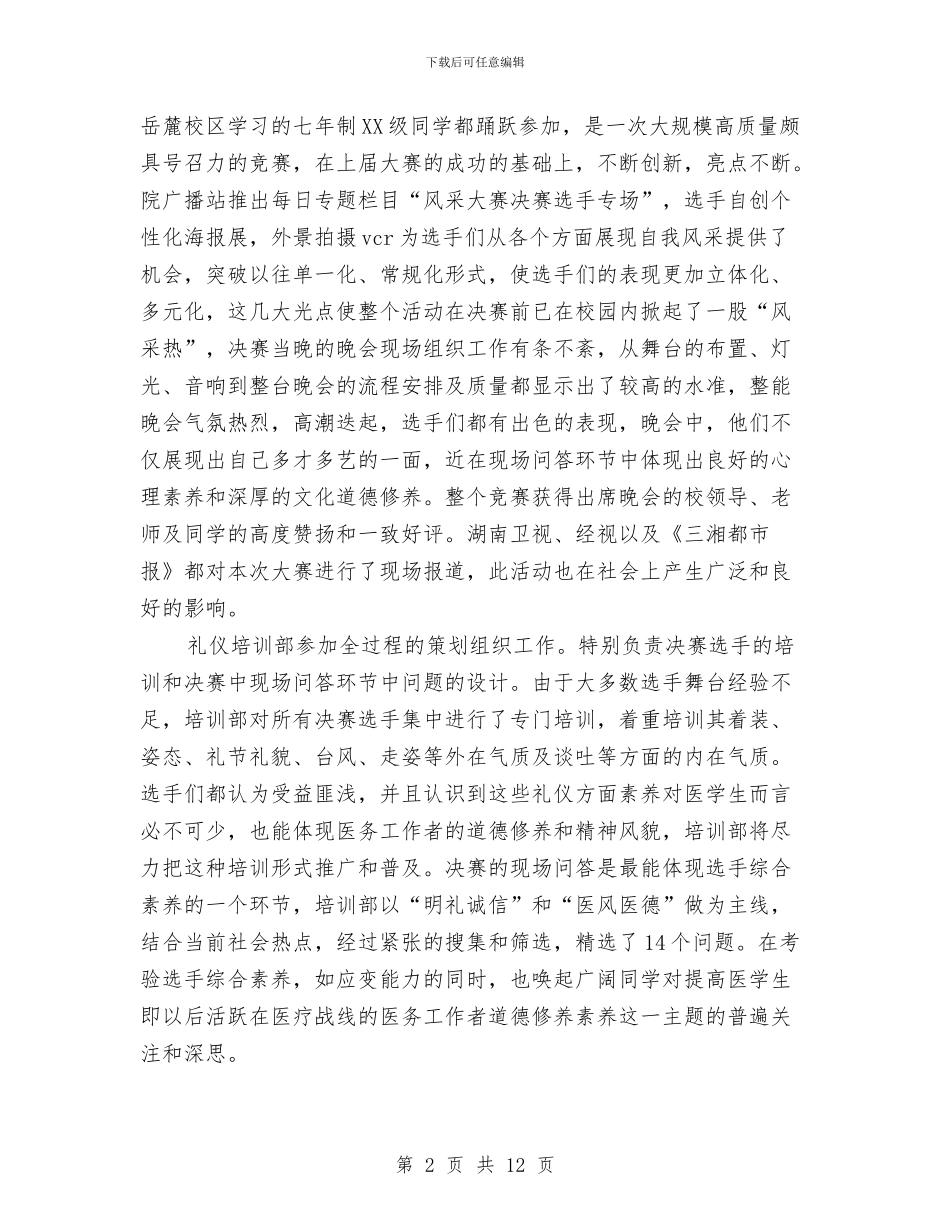 培训部工作计划3篇与培训项目计划书例文汇编_第2页