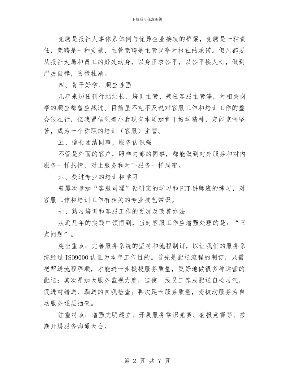 培训部领导竞聘报告与基地校实践活动总结汇编_第2页