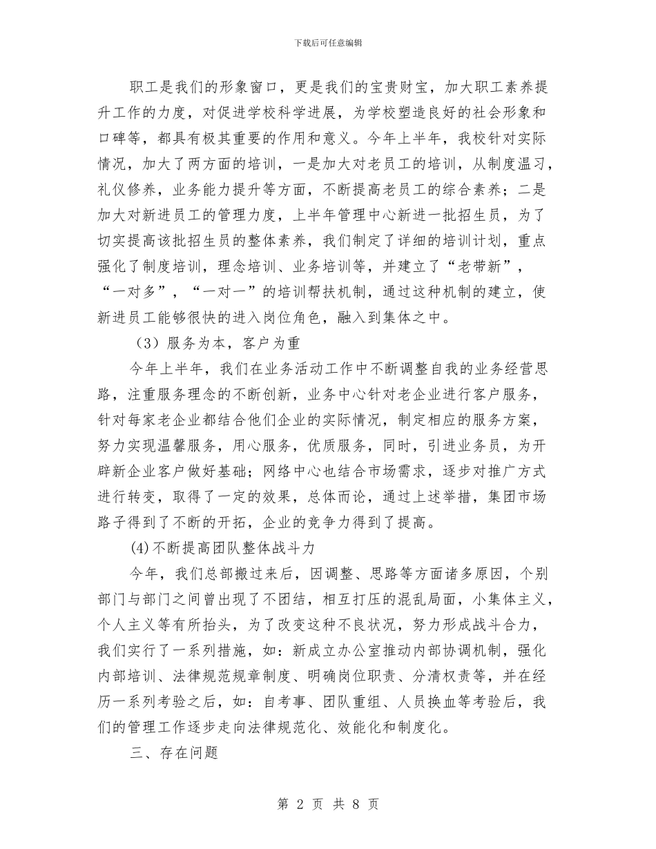 培训集团上半年工作总结与基地校实践活动总结汇编_第2页