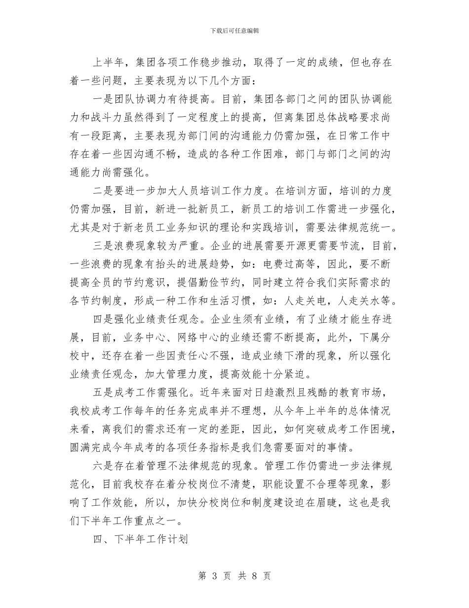 培训集团上半年工作总结与基地校实践活动总结汇编_第3页