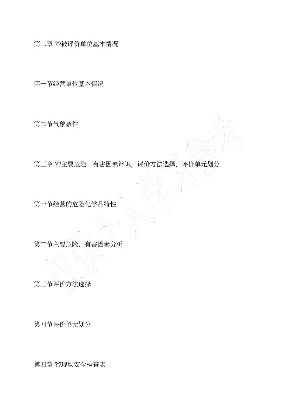 加油站评价报告_第2页