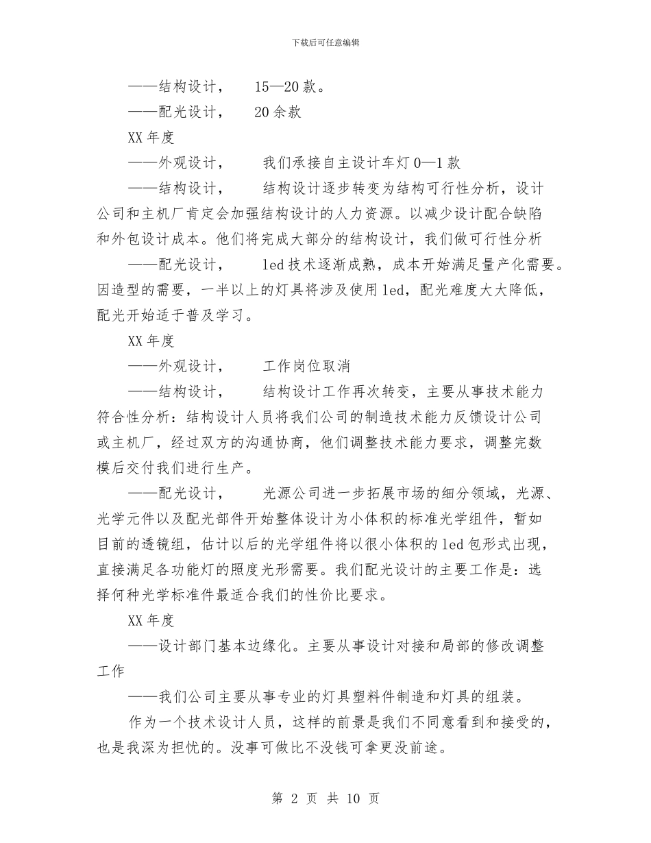 基于公司资源对外观设计工作的发展设想与基层2024年党建工作计划思路汇编_第2页