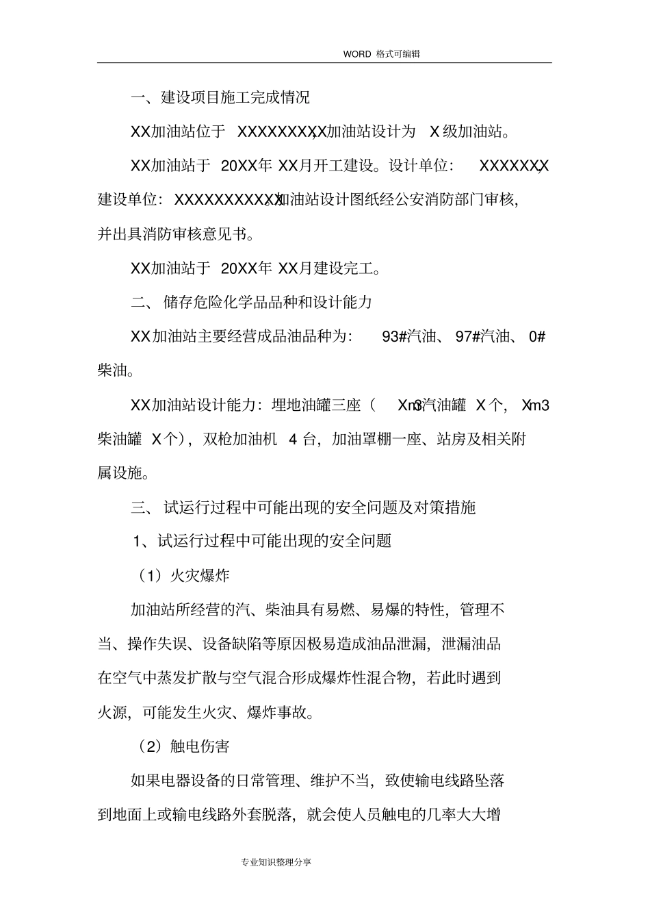 加油站试运行方案_第2页