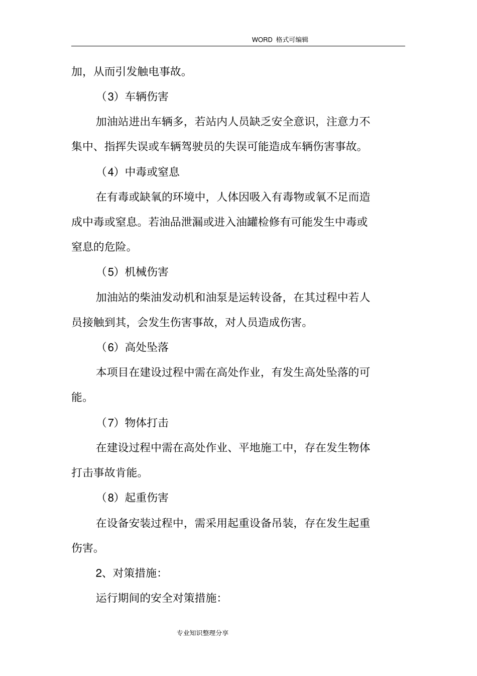 加油站试运行方案_第3页