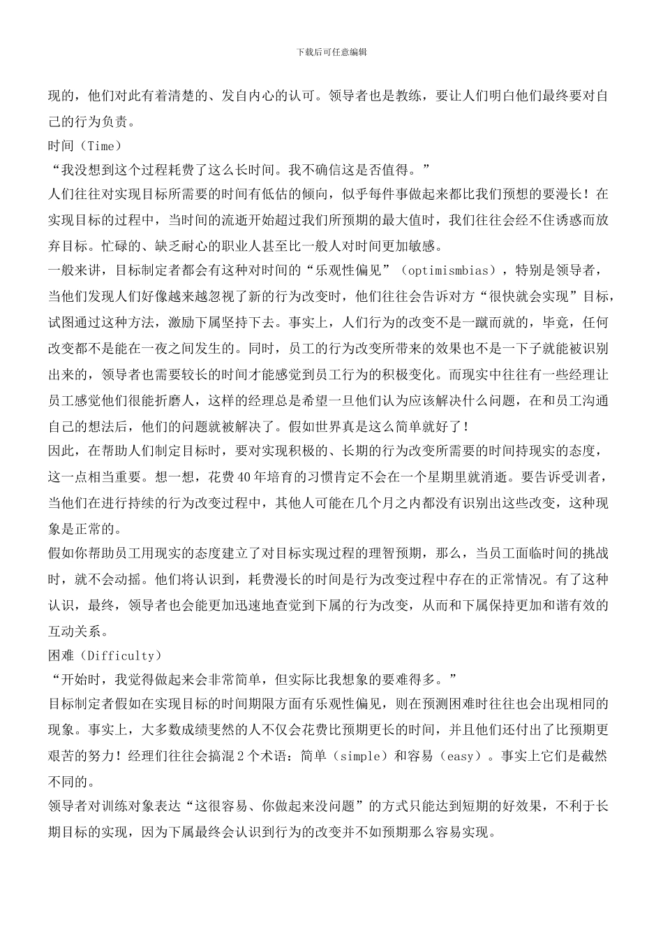 培训：阻碍行为改变的六大绊脚石_第2页