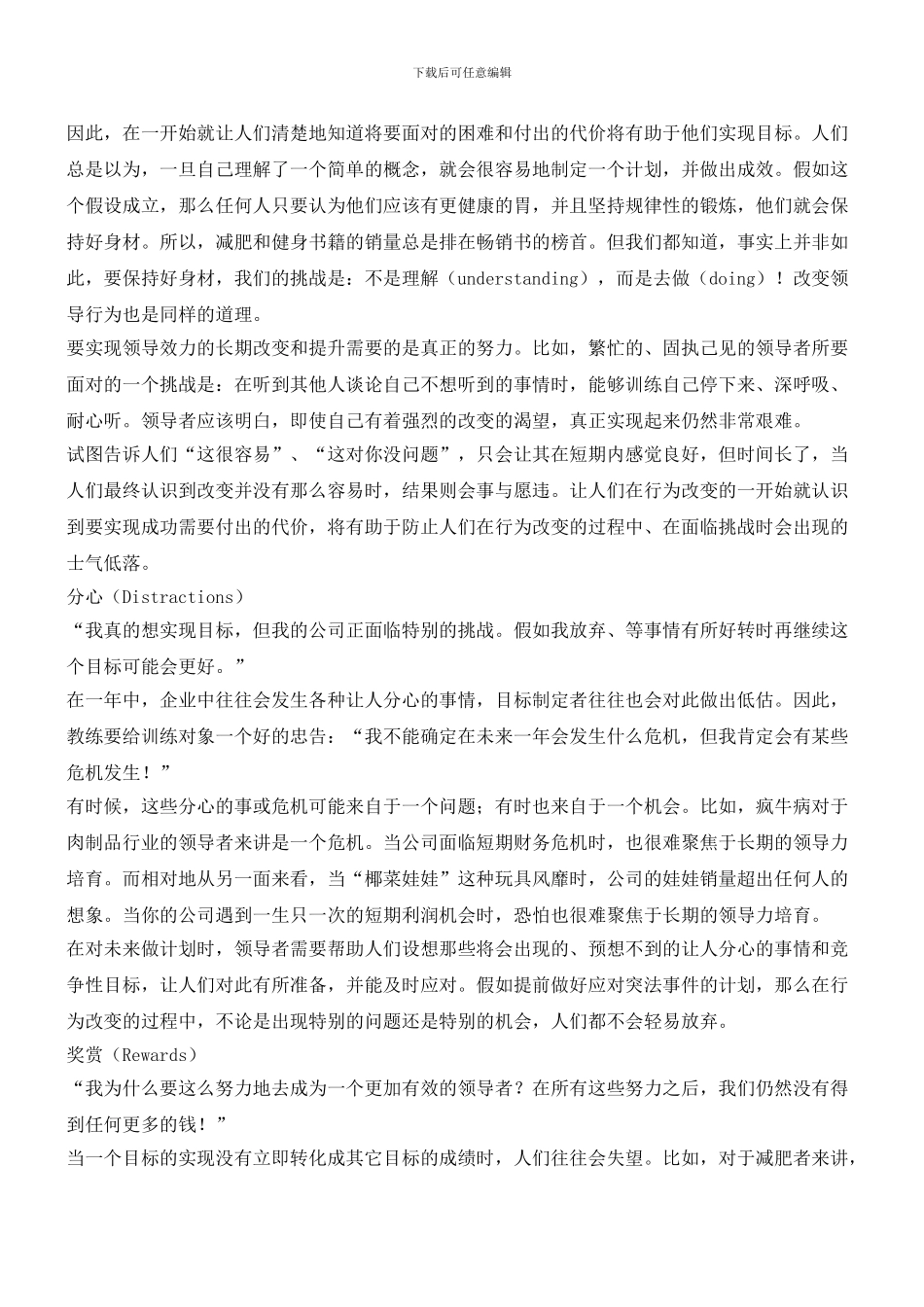 培训：阻碍行为改变的六大绊脚石_第3页