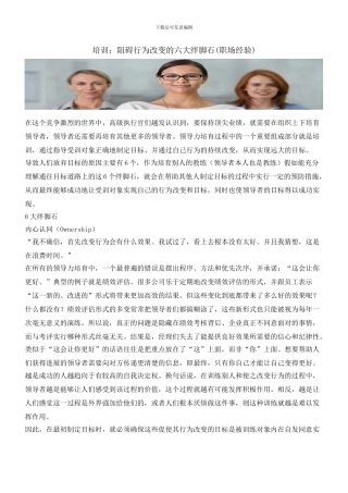 培训：阻碍行为改变的六大绊脚石