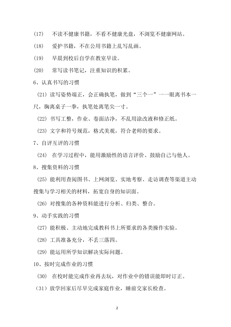 小学生养成教育内容_第2页