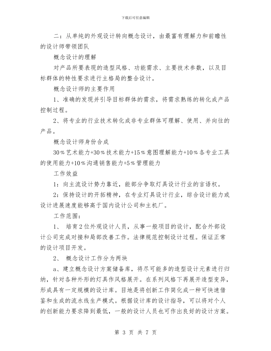 基于公司资源对外观设计工作的发展设想与基层党员学习十七大报告的个人总结汇编_第3页