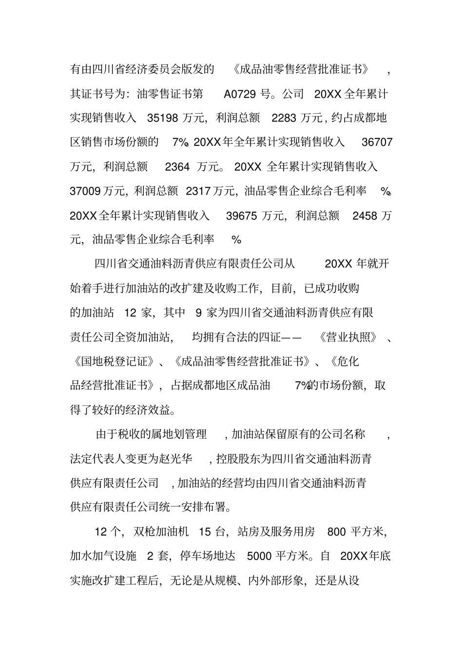 加油站贷款调查报告_第3页