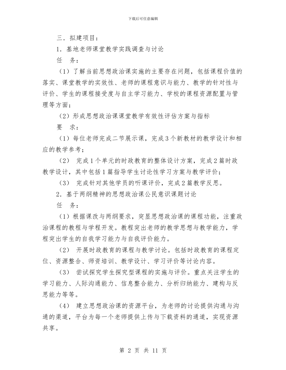 基地工作方案2篇与基层2024年党支部工作计划书汇编_第2页