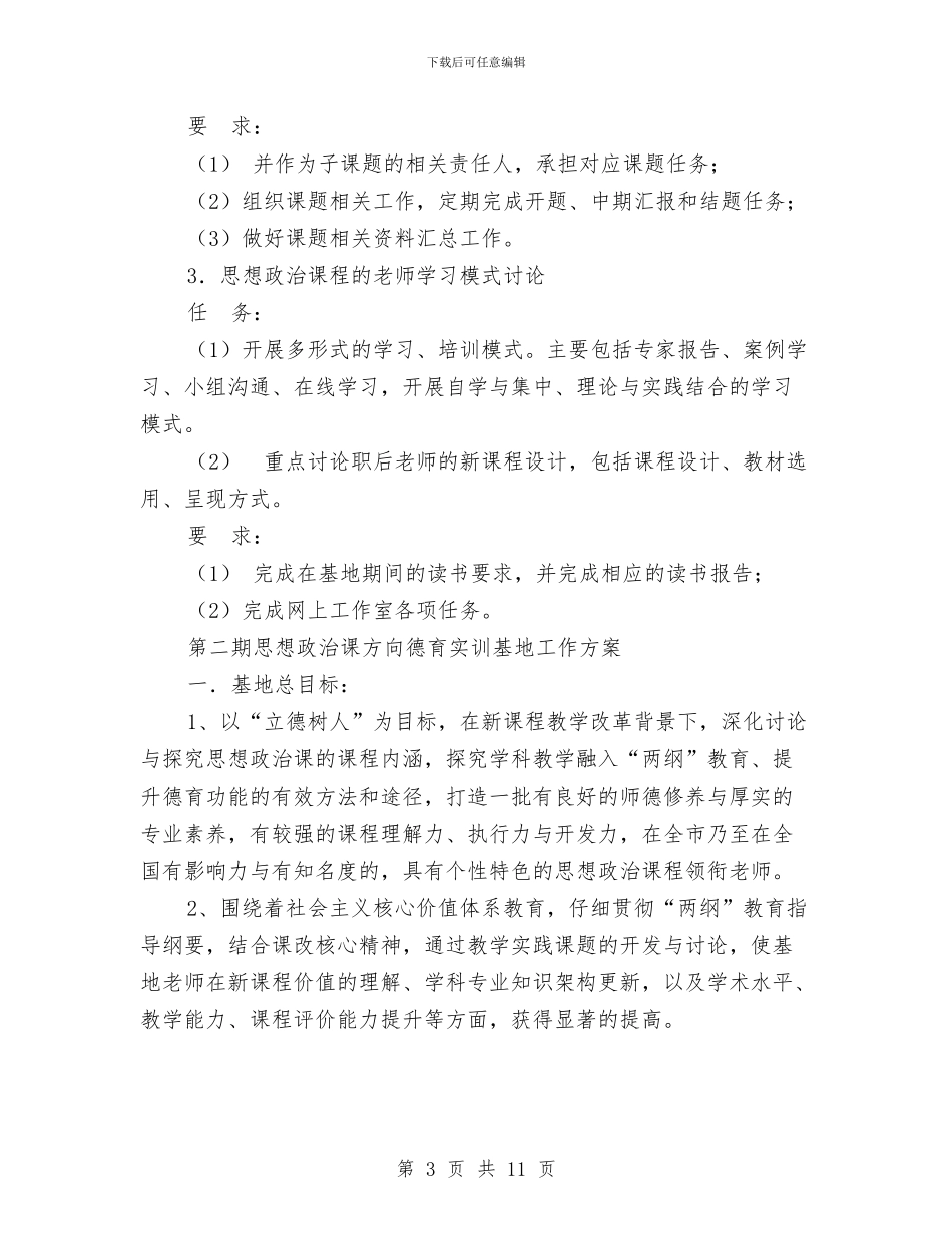 基地工作方案2篇与基层2024年党支部工作计划书汇编_第3页