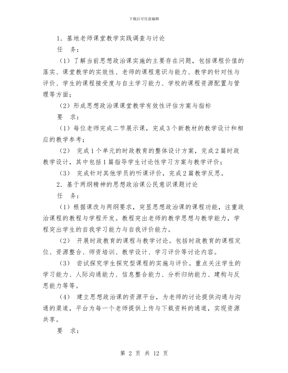 基地工作方案2篇与基层信用社主任述职报告汇编_第2页