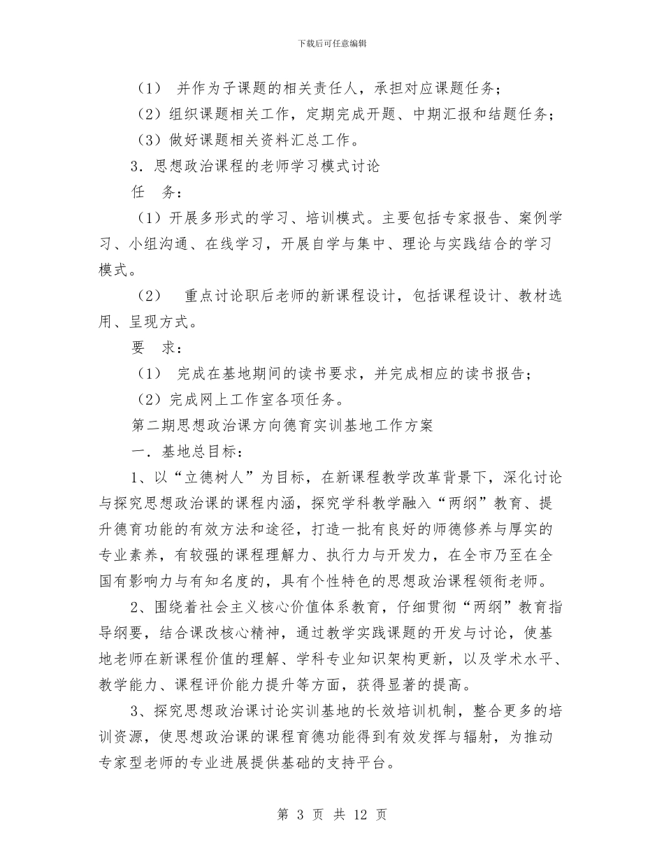 基地工作方案2篇与基层信用社主任述职报告汇编_第3页