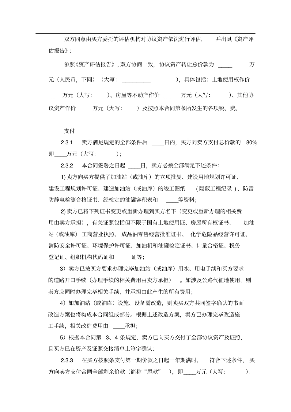 加油站转让合同-_第3页