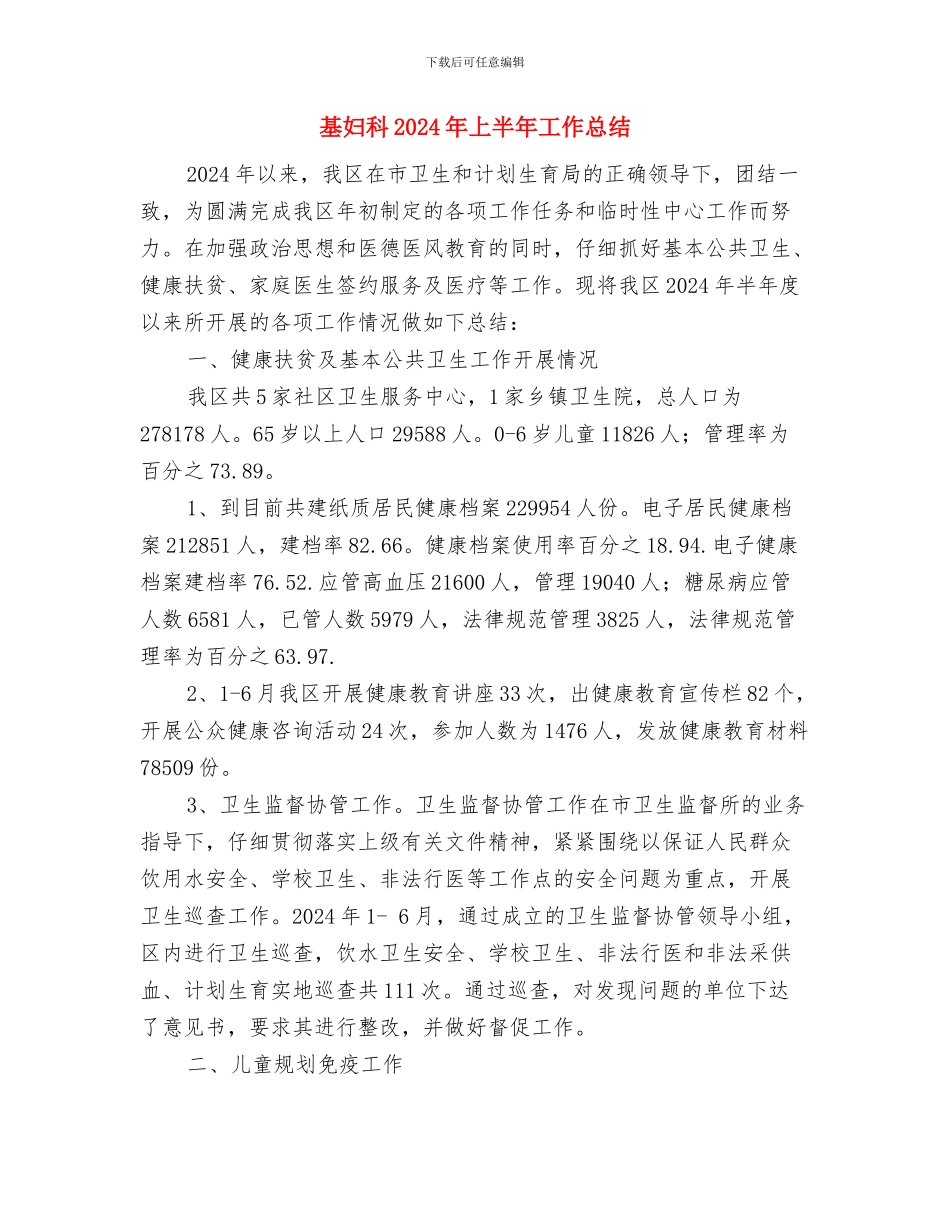 基地部茧站站长个人思想总结与基妇科2024年上半年工作总结汇编_第3页