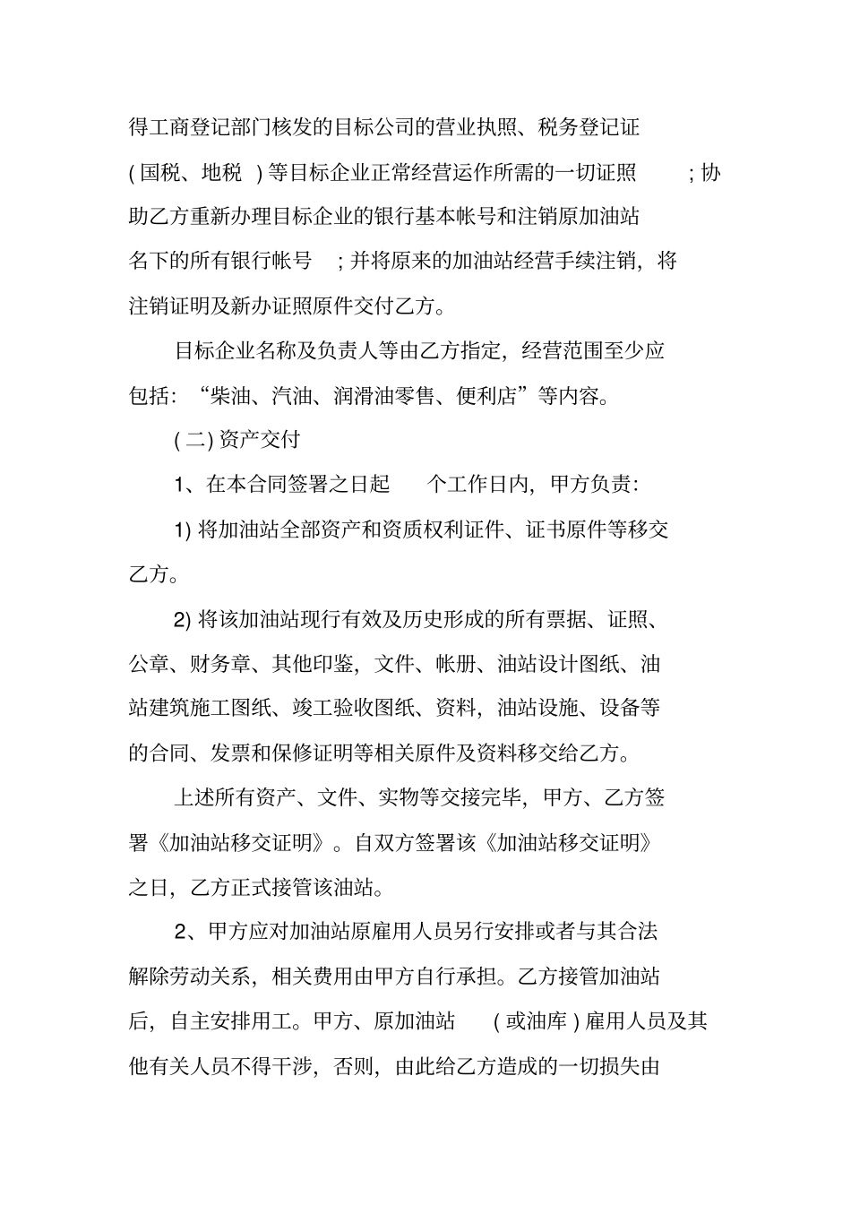 加油站购销合同范本_第3页