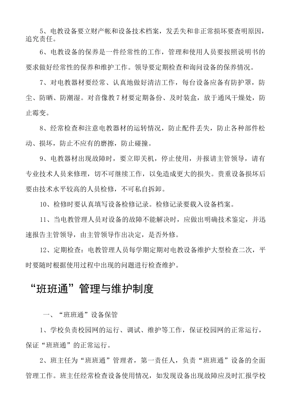 电教工作制度汇编_第2页