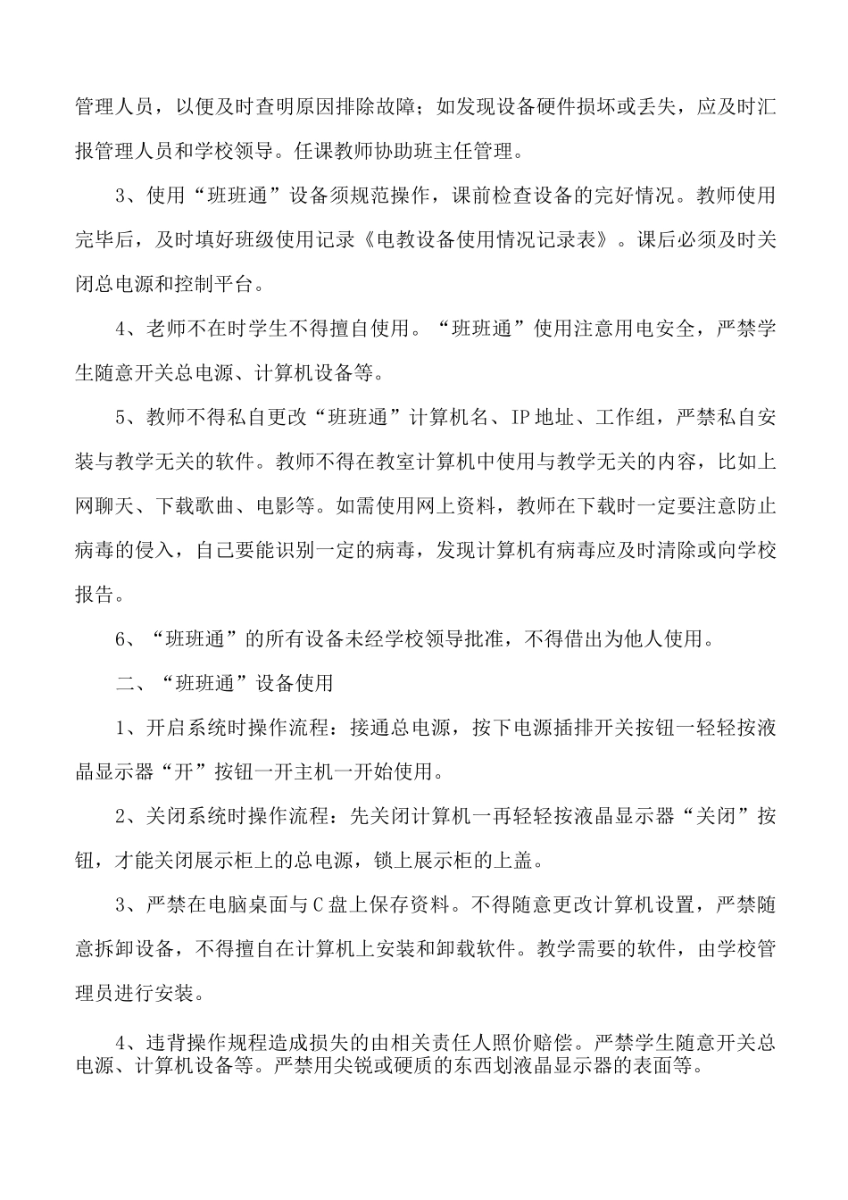 电教工作制度汇编_第3页