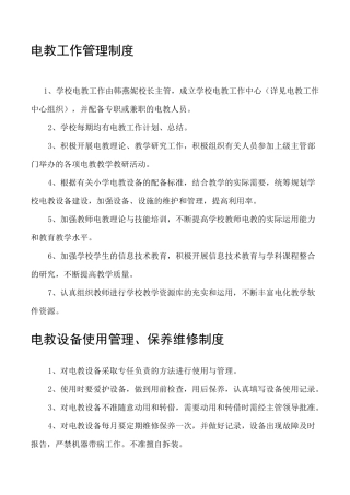 电教工作制度汇编