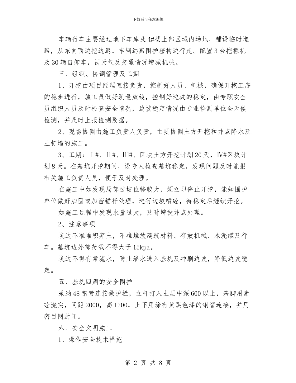 基坑土方开挖专项施工方案与基坑土方开挖安全专项方案汇编_第2页