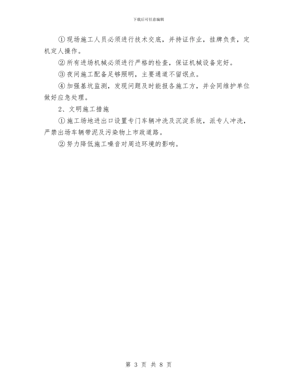 基坑土方开挖专项施工方案与基坑土方开挖安全专项方案汇编_第3页