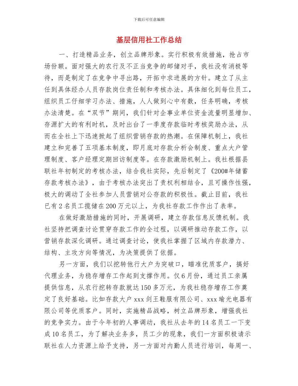 基地部茧站站长个人思想总结与基层信用社工作总结汇编_第3页