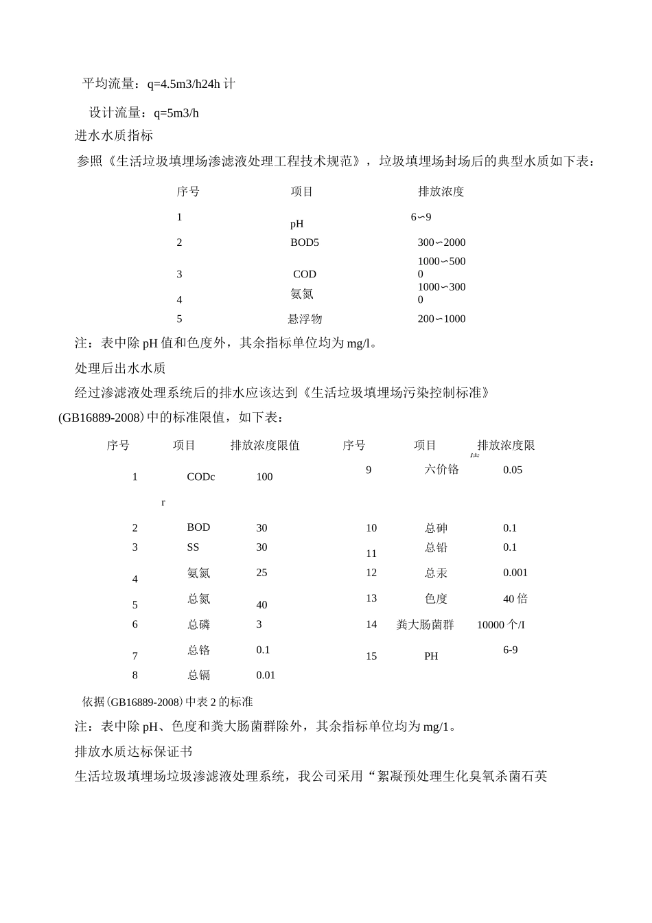 污水处理方案垃圾渗滤液处理方案资料_第2页