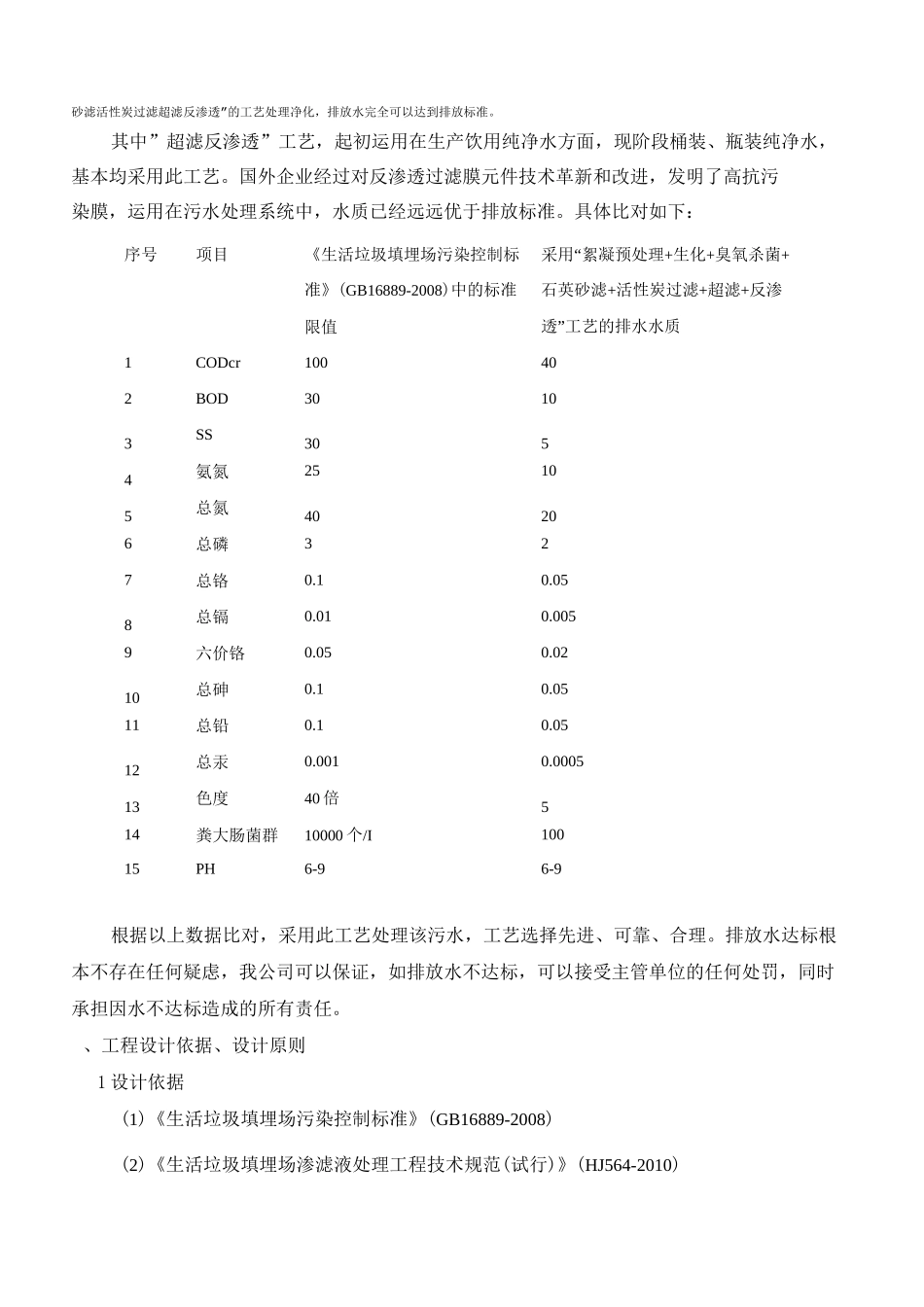 污水处理方案垃圾渗滤液处理方案资料_第3页