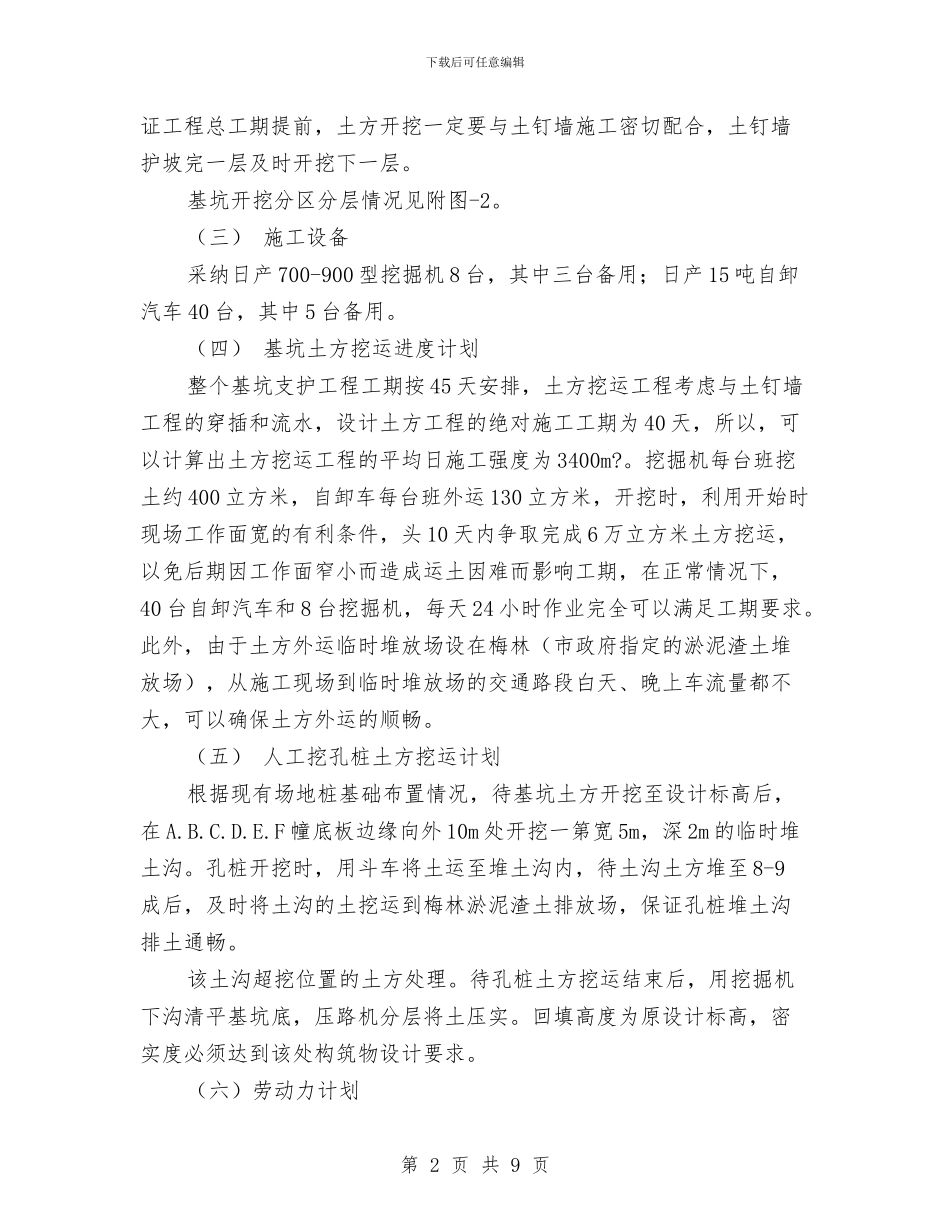 基坑工挖施工技术措施与施工方案与基坑开挖专项安全方案汇编_第2页