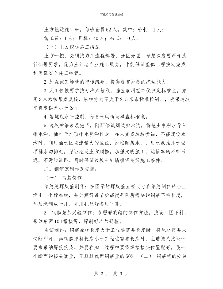 基坑工挖施工技术措施与施工方案与基坑开挖专项安全方案汇编_第3页