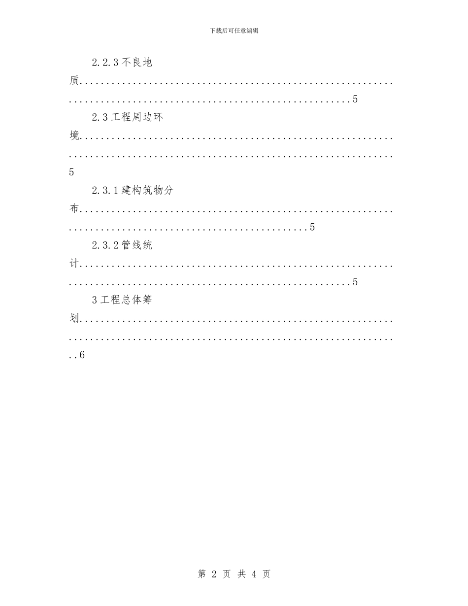 基坑开挖、支撑及结构回筑安全专项施工方案与基坑开挖专项安全方案汇编_第2页